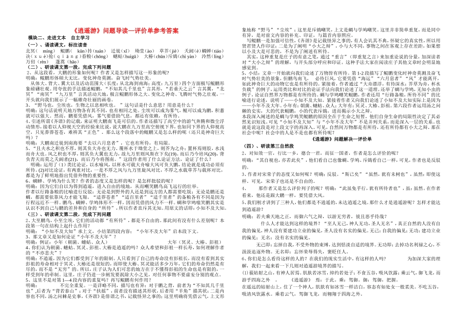 江西省吉安县立中学高中语文《逍遥游问题导读—评价 新人教版必修5_第1页