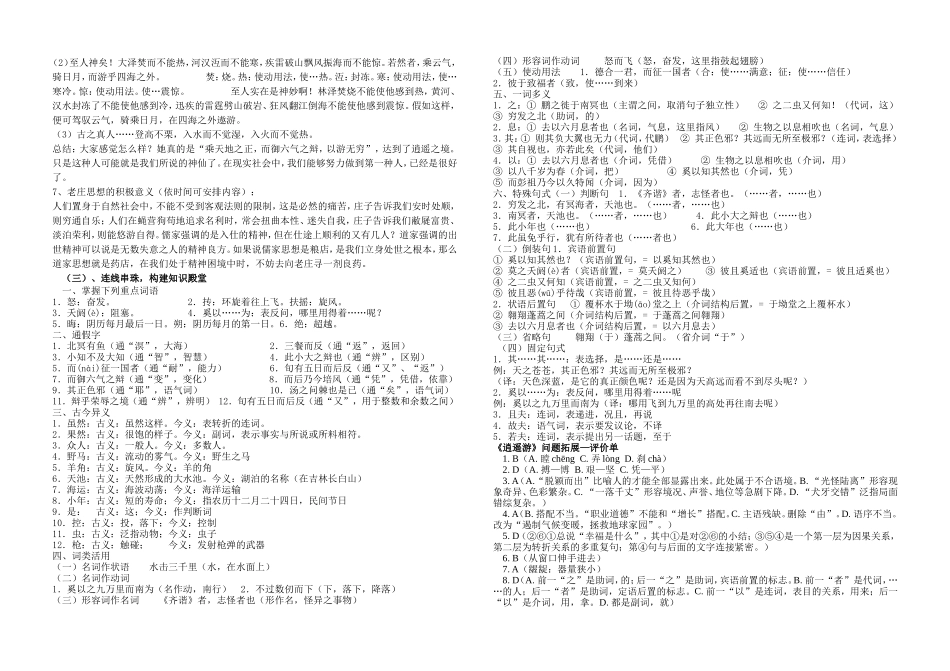 江西省吉安县立中学高中语文《逍遥游问题导读—评价 新人教版必修5_第2页