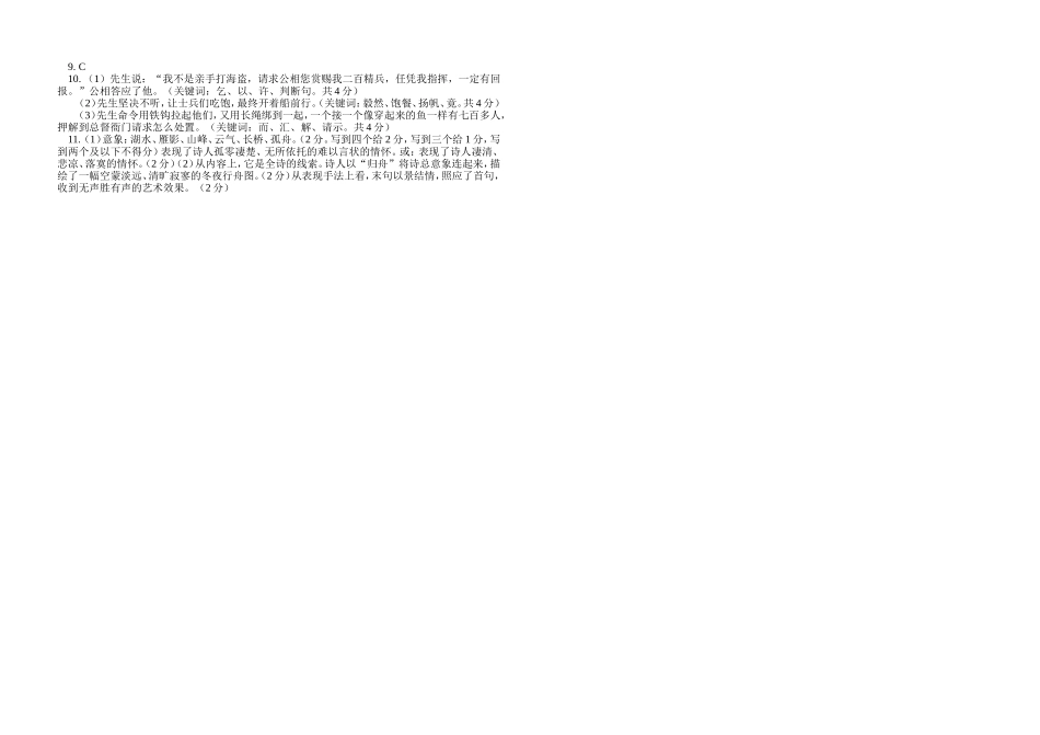 江西省吉安县立中学高中语文《逍遥游问题导读—评价 新人教版必修5_第3页