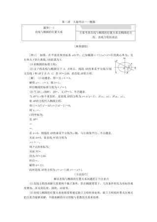江苏省高考数学二轮复习 专题三 解析几何 3.3 大题考法—椭圆讲义（含解析）-人教版高三全册数学学案