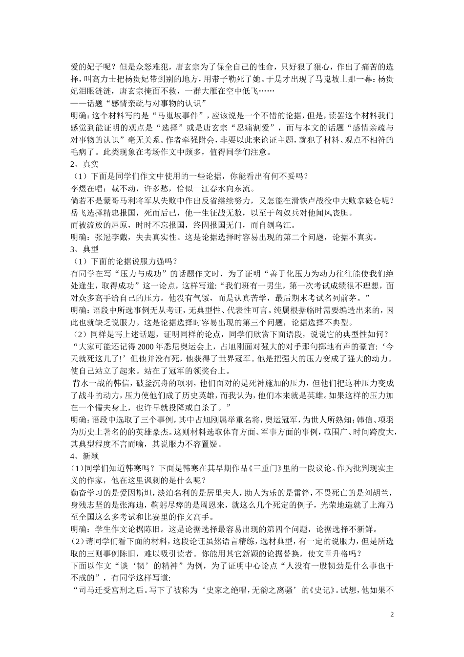 江西省吉安县立中学高中语文《学会宽容_学习选择和使用论据》问题导读 新人教版必修3_第2页