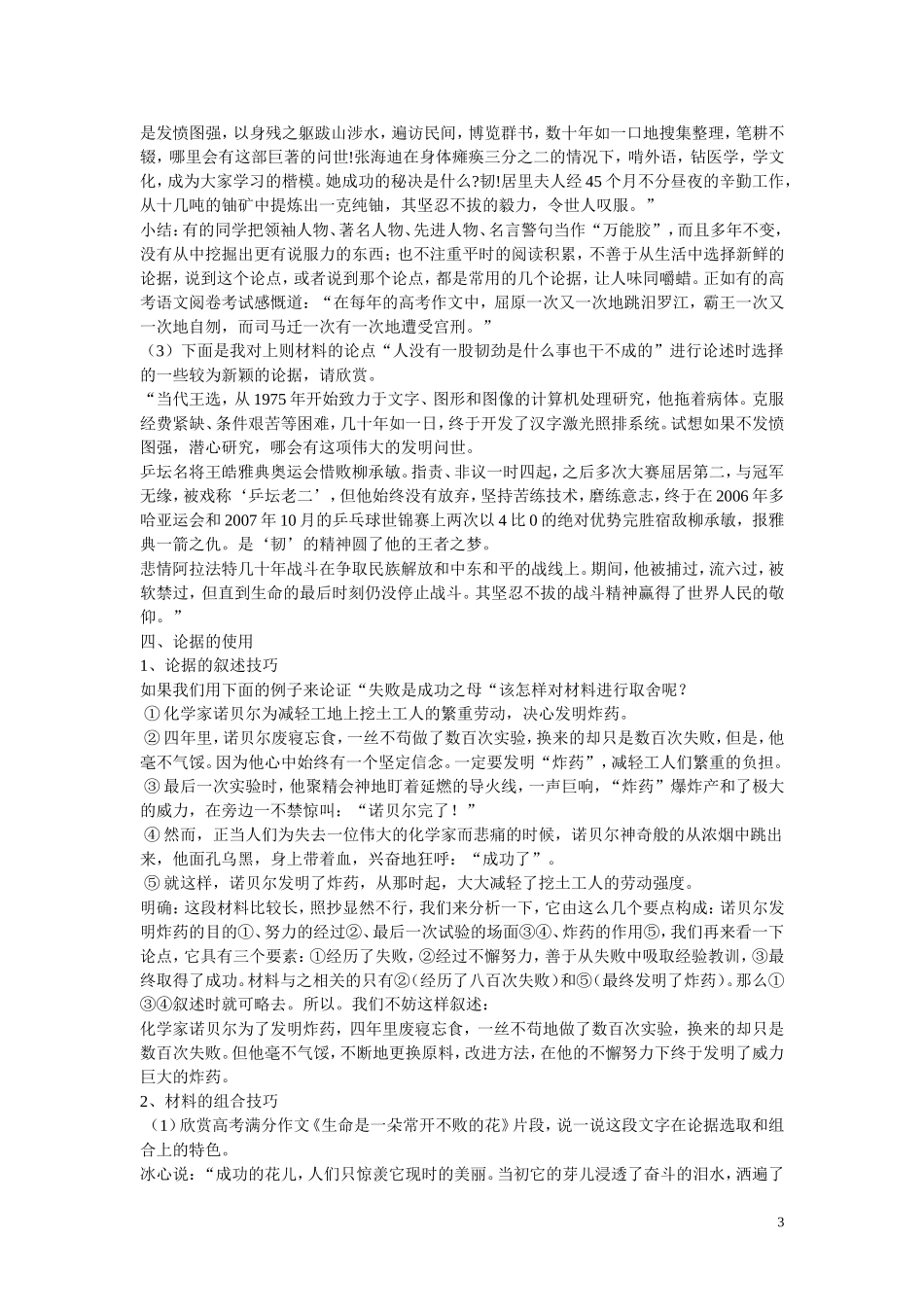 江西省吉安县立中学高中语文《学会宽容_学习选择和使用论据》问题导读 新人教版必修3_第3页