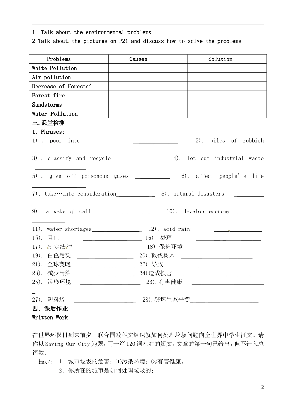 江苏省连云港灌云县第一中学高中英语 unit 2 The Environment welcome学案 牛津版必修5_第2页