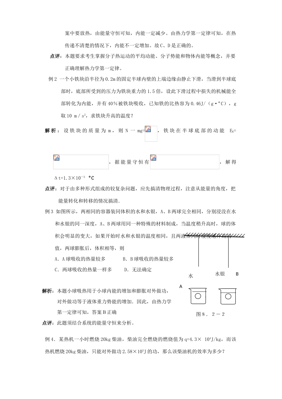 江苏石榴高级中学2010年高三物理第一轮复习 第十三章 内能  热和功教案 人教版_第2页
