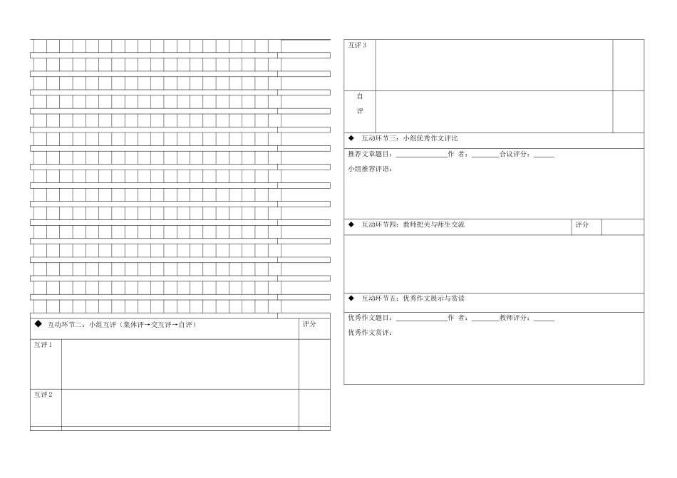 江西省吉安县立中学高中语文《学会宽容_学习选择和使用论据》问题解决单2 新人教版必修3_第2页