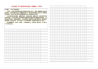 江西省吉安县立中学高中语文《学会宽容_学习选择和使用论据》问题解决单2 新人教版必修3