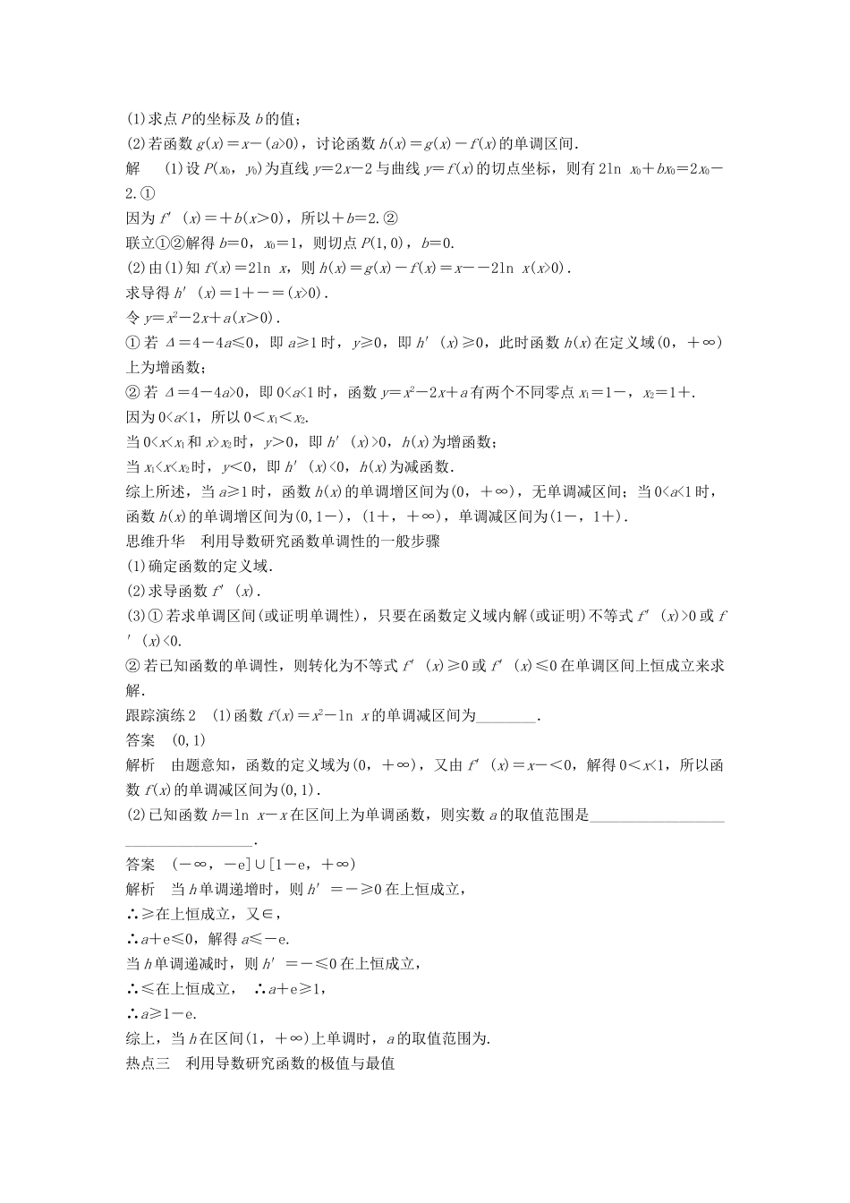 江苏省高考数学二轮复习 专题四 函数与导数 第2讲 导数及其应用学案-人教版高三全册数学学案_第2页