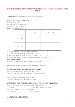 江苏省连云港灌云县第一中学高中英语 unit 2 The Environment 语法学案1 新人教版必修5