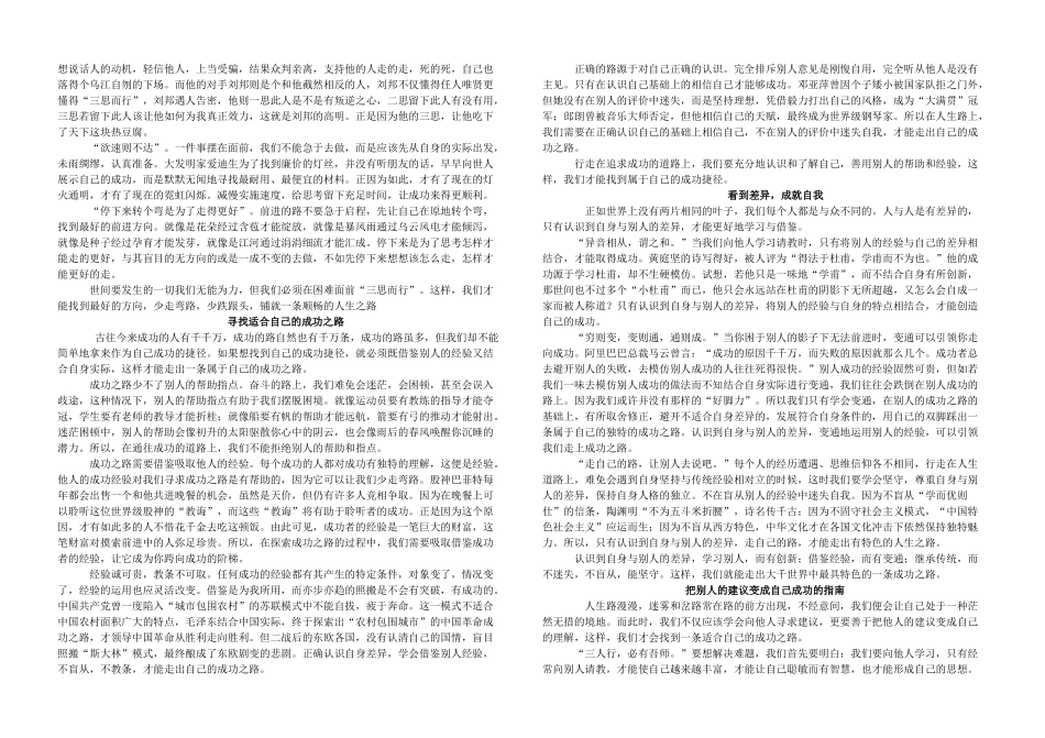 江西省吉安县立中学高中语文《学会宽容_学习选择和使用论据》问题拓展评价单 新人教版必修3_第2页