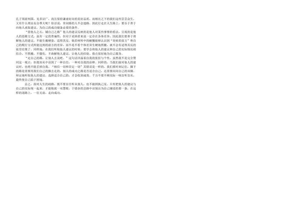 江西省吉安县立中学高中语文《学会宽容_学习选择和使用论据》问题拓展评价单 新人教版必修3_第3页