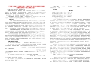 江西省吉安县立中学高中语文《学会宽容_学习选择和使用论据》问题拓展评价单 新人教版必修3