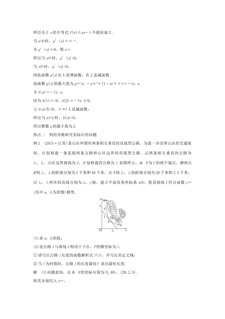 江苏省高考数学二轮复习 专题四 函数与导数 第3讲 函数、导数的综合问题学案-人教版高三全册数学学案_第3页