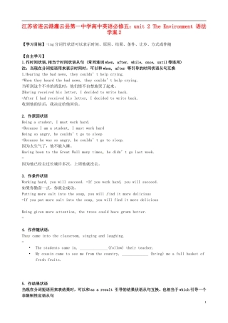 江苏省连云港灌云县第一中学高中英语 unit 2 The Environment 语法学案2 新人教版必修5