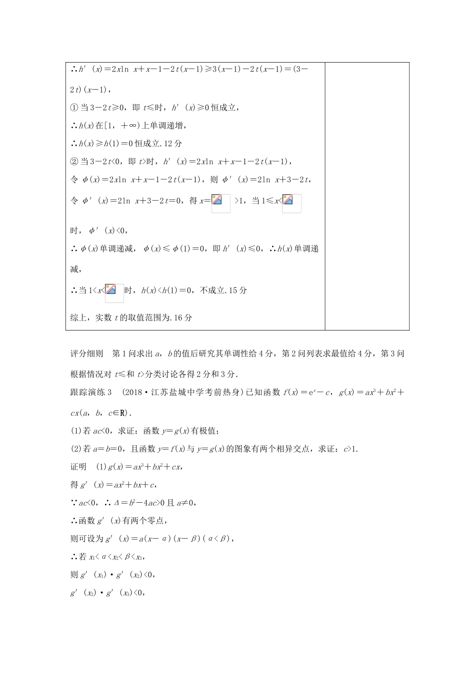 江苏省高考数学二轮复习 专题四 函数与导数 规范答题示例3 导数与不等式学案-人教版高三全册数学学案_第3页