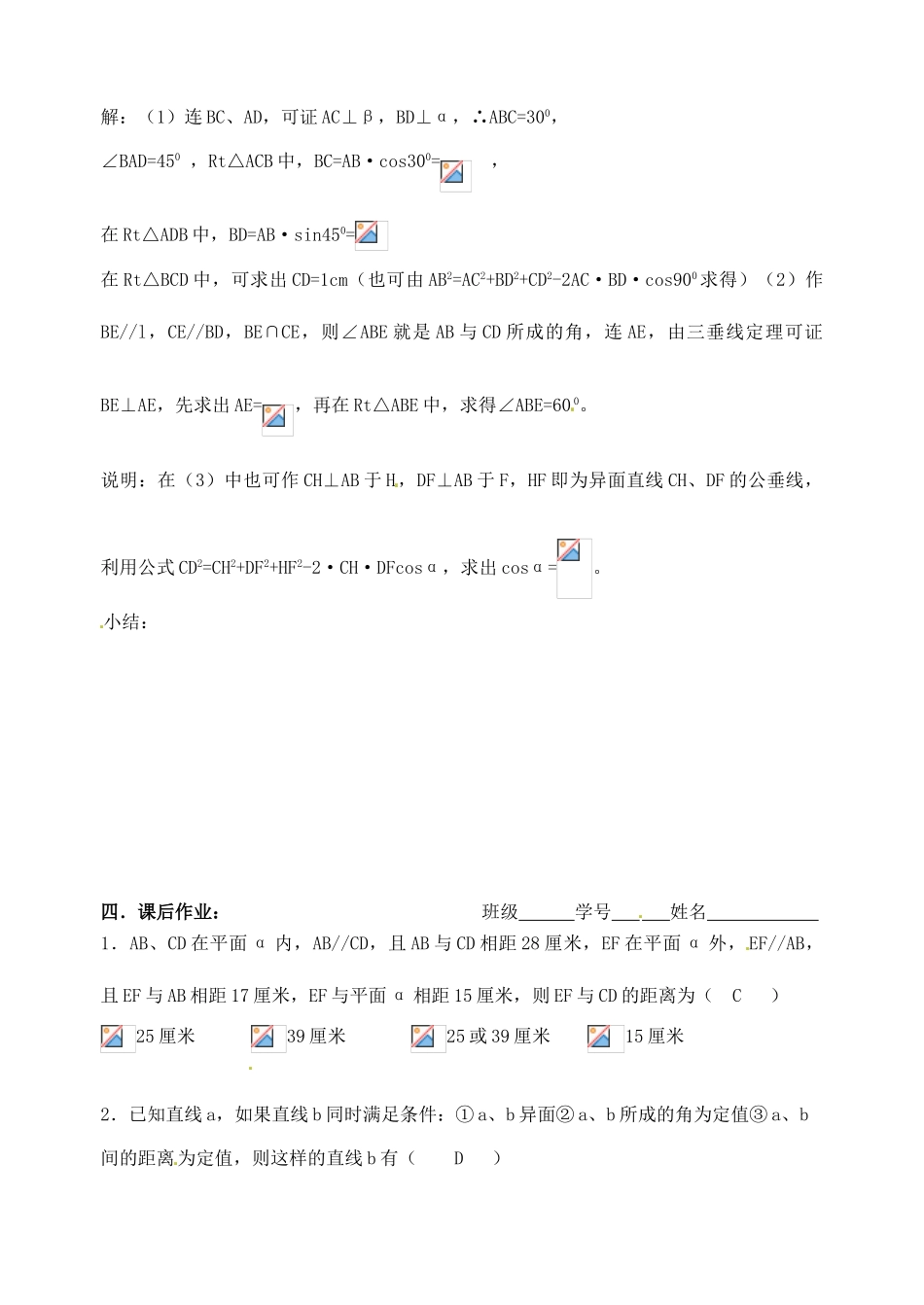江苏省邳州市第二中学高三数学 第57课时 空间直线复习学案 苏教版_第3页