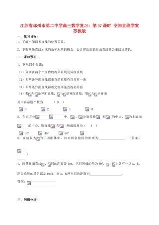 江苏省邳州市第二中学高三数学 第57课时 空间直线复习学案 苏教版