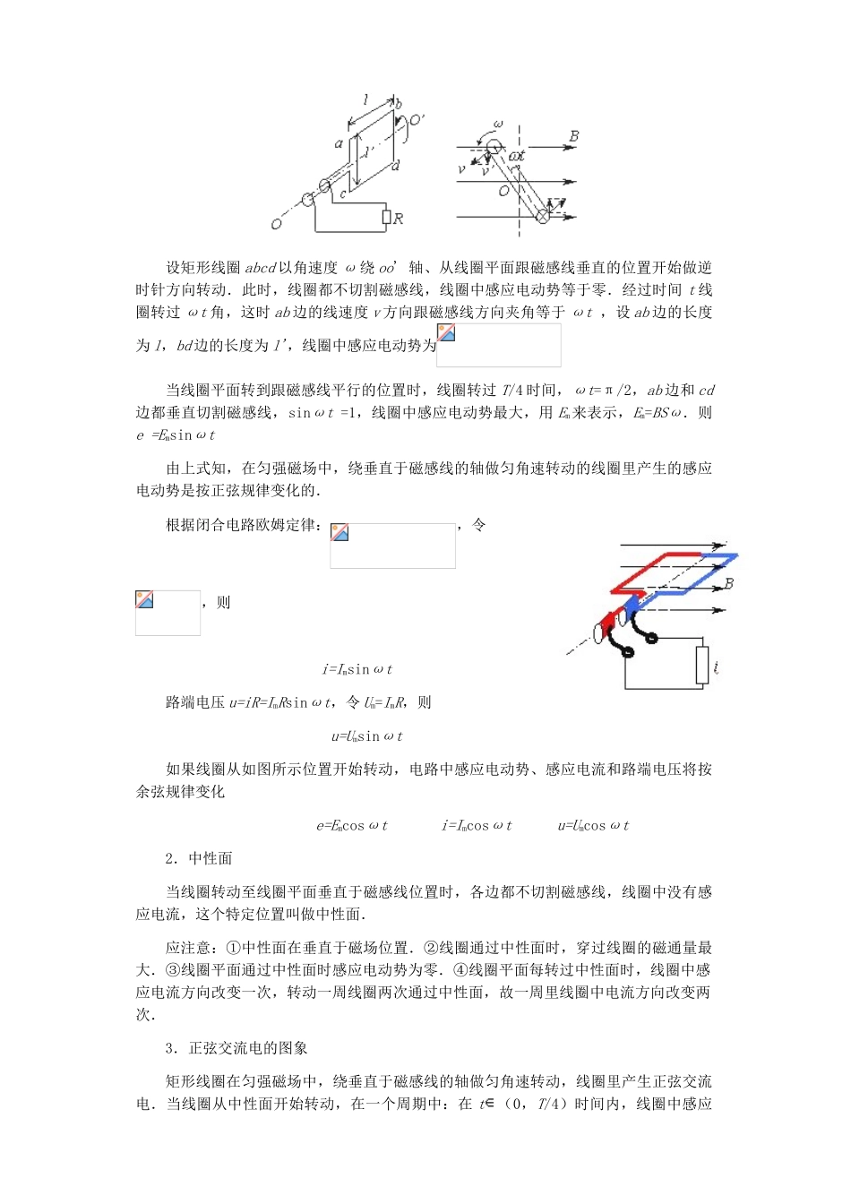 江苏石榴高级中学2010年高三物理第一轮复习 第十一章 交变电流教案 人教版_第2页