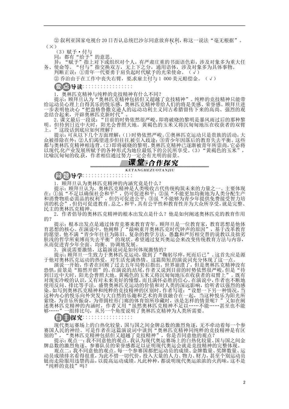 江西省吉安县油田中学2013-2014学年高中语文 奥林匹克精神学案 苏教版必修4_第2页