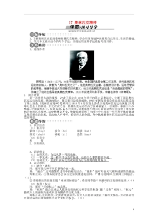 江西省吉安县油田中学2013-2014学年高中语文 奥林匹克精神学案 苏教版必修4