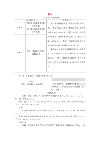 江苏省高考数学二轮复习 专题四 数列 4.1 小题考法—数列中的基本量计算讲义（含解析）-人教版高三全册数学学案