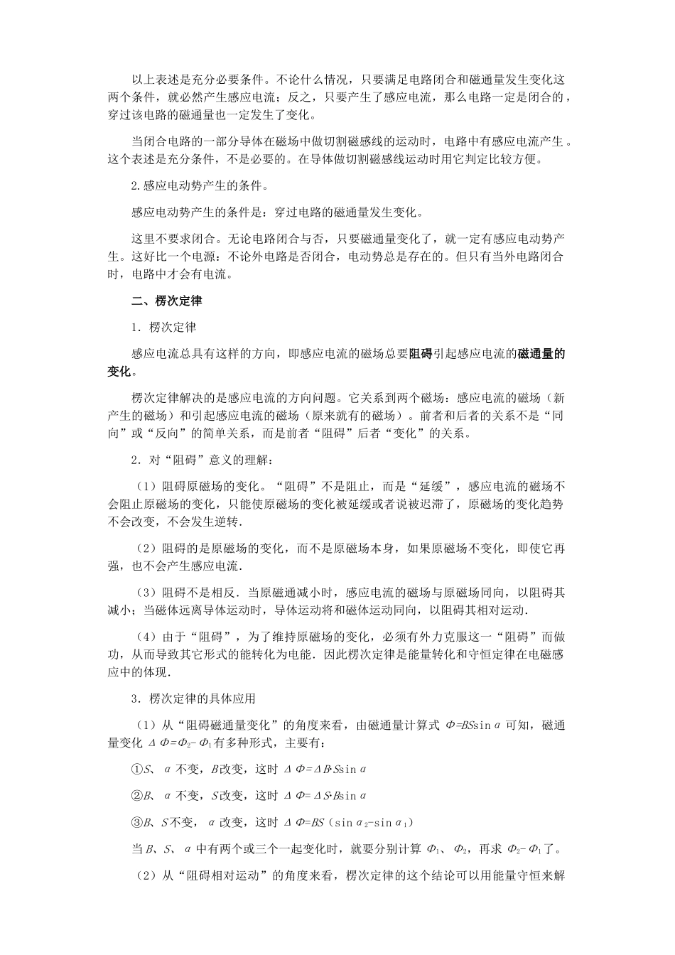 江苏石榴高级中学2010年高三物理第一轮复习 第十章  电磁感应教案 人教版_第2页