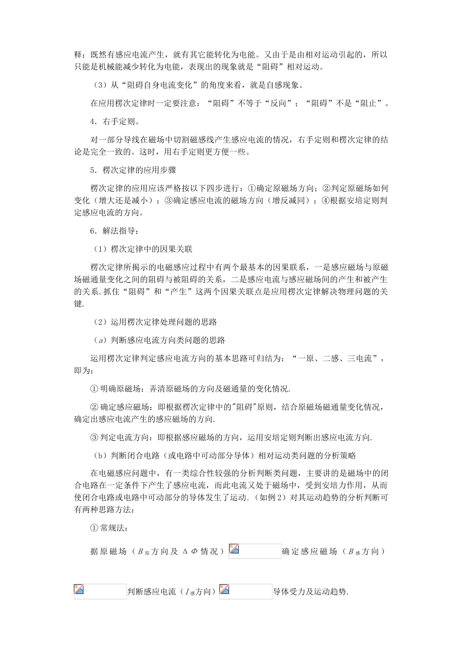 江苏石榴高级中学2010年高三物理第一轮复习 第十章  电磁感应教案 人教版_第3页