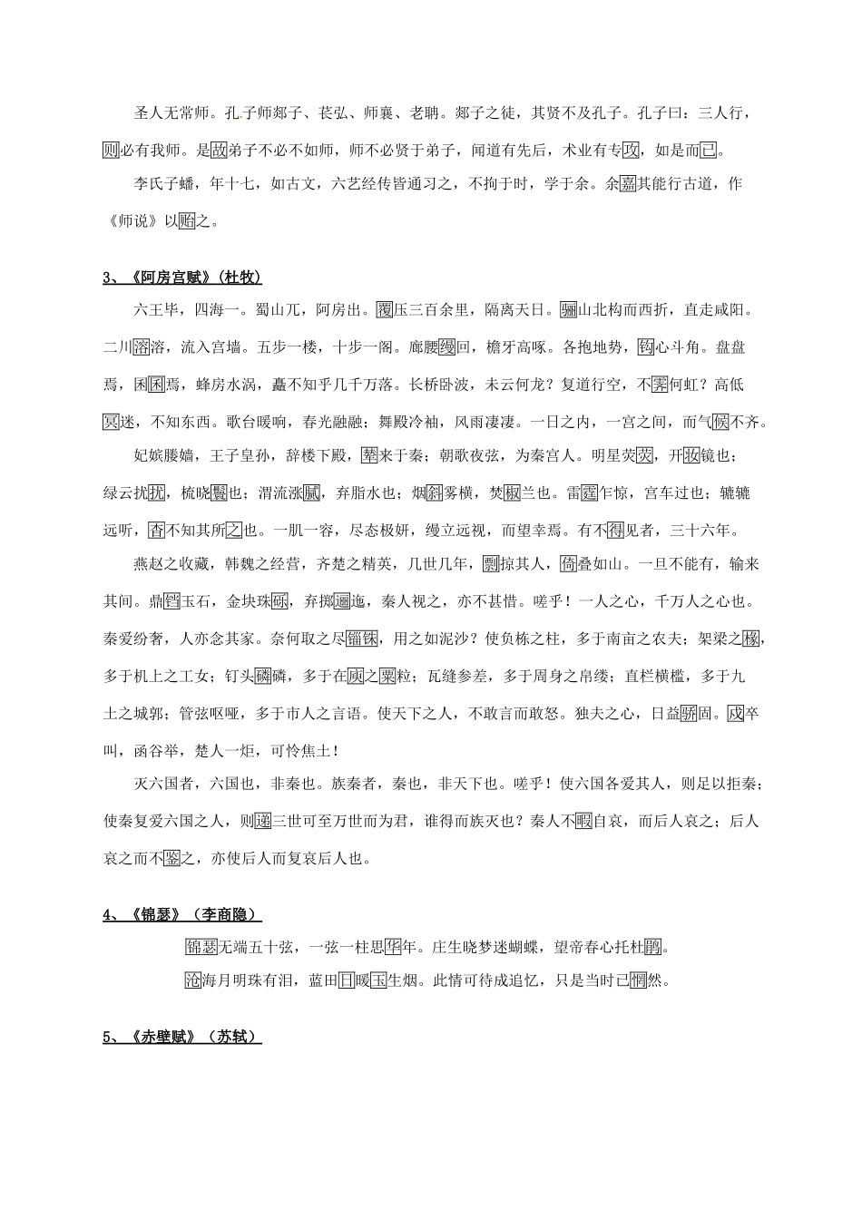 江苏省连云港市赣榆实验外国语学校高三语文 江苏名句名篇汇总素材 苏教版_第2页