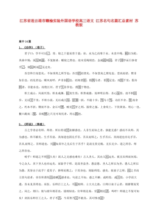 江苏省连云港市赣榆实验外国语学校高三语文 江苏名句名篇汇总素材 苏教版