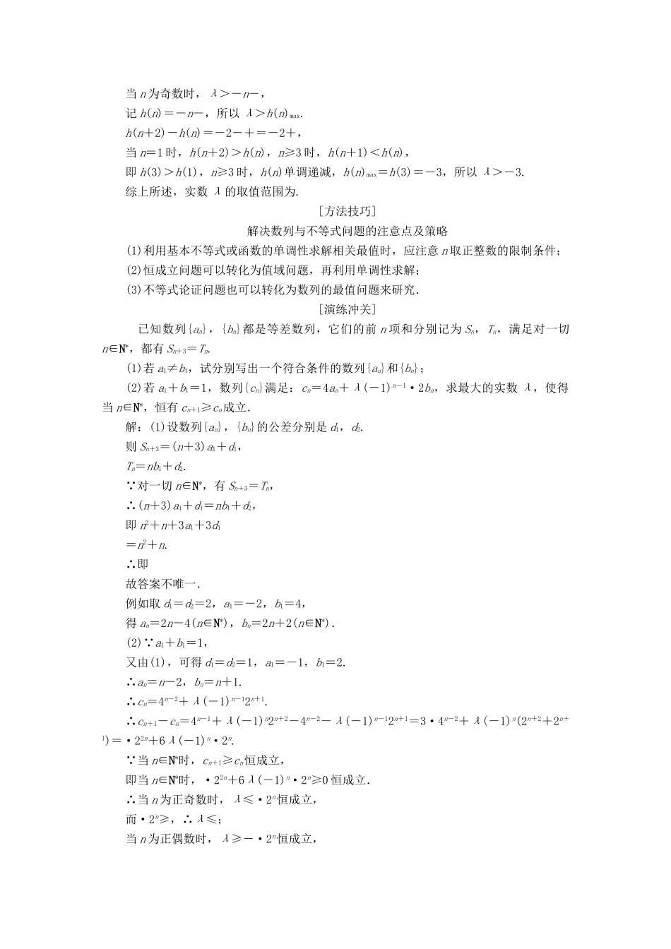 江苏省高考数学二轮复习 专题四 数列 4.3 大题考法—数列的综合应用讲义（含解析）-人教版高三全册数学学案_第2页