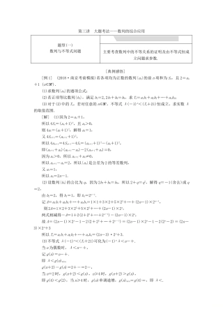 江苏省高考数学二轮复习 专题四 数列 4.3 大题考法—数列的综合应用讲义（含解析）-人教版高三全册数学学案