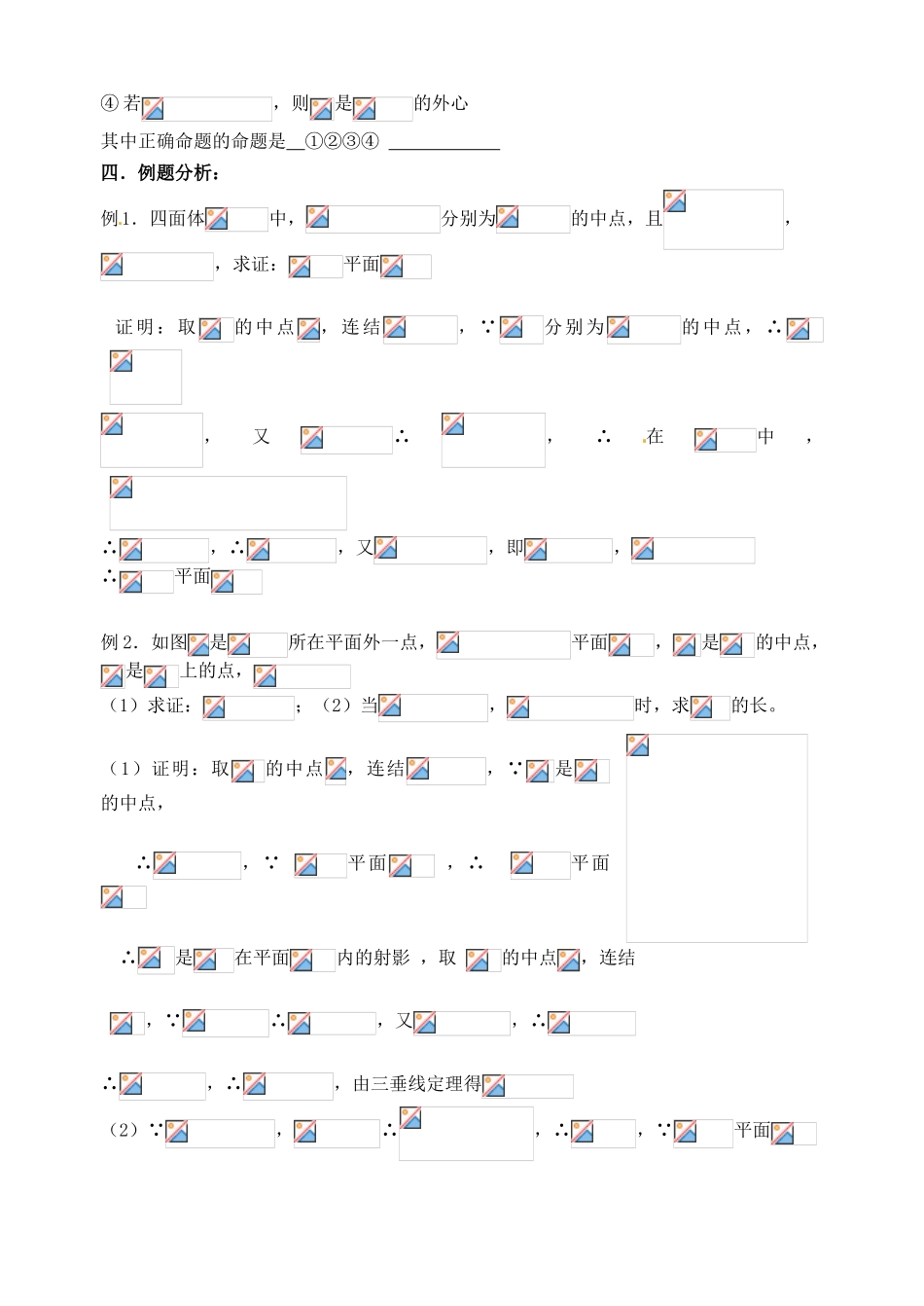 江苏省邳州市第二中学高三数学 第59课时 直线与平面垂直复习学案 苏教版_第2页