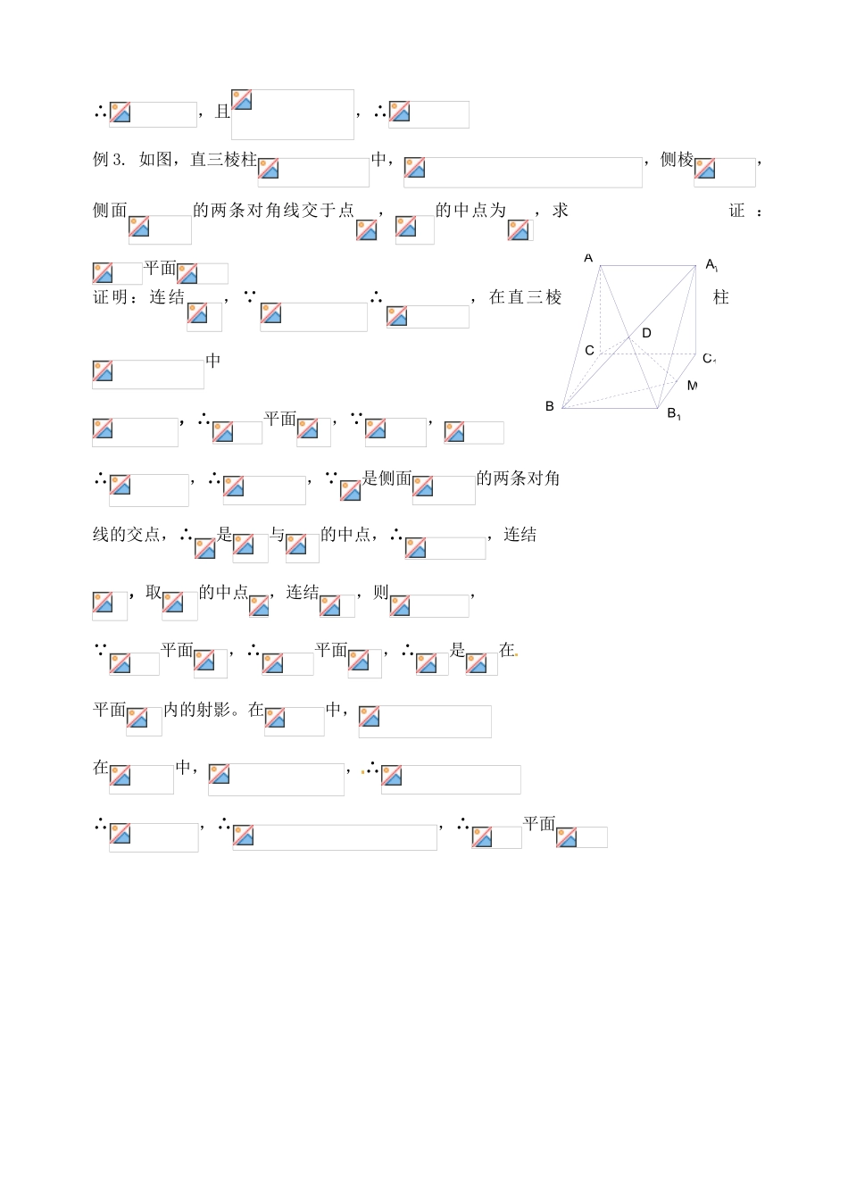 江苏省邳州市第二中学高三数学 第59课时 直线与平面垂直复习学案 苏教版_第3页