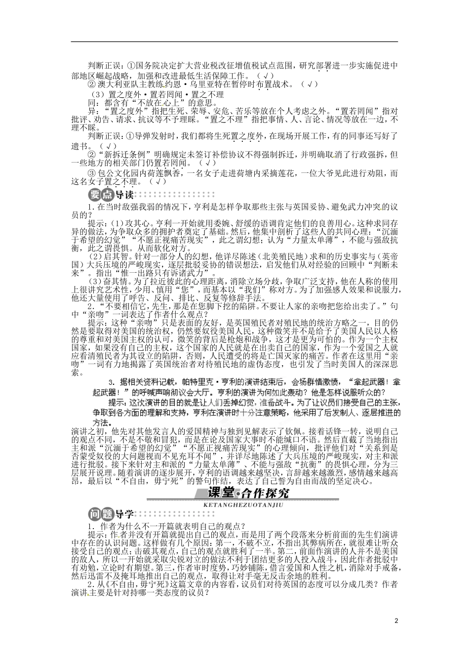 江西省吉安县油田中学2013-2014学年高中语文 不自由 毋宁死学案 苏教版必修4_第2页