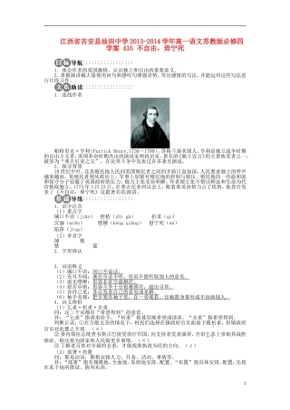 江西省吉安县油田中学2013-2014学年高中语文 不自由 毋宁死学案 苏教版必修4