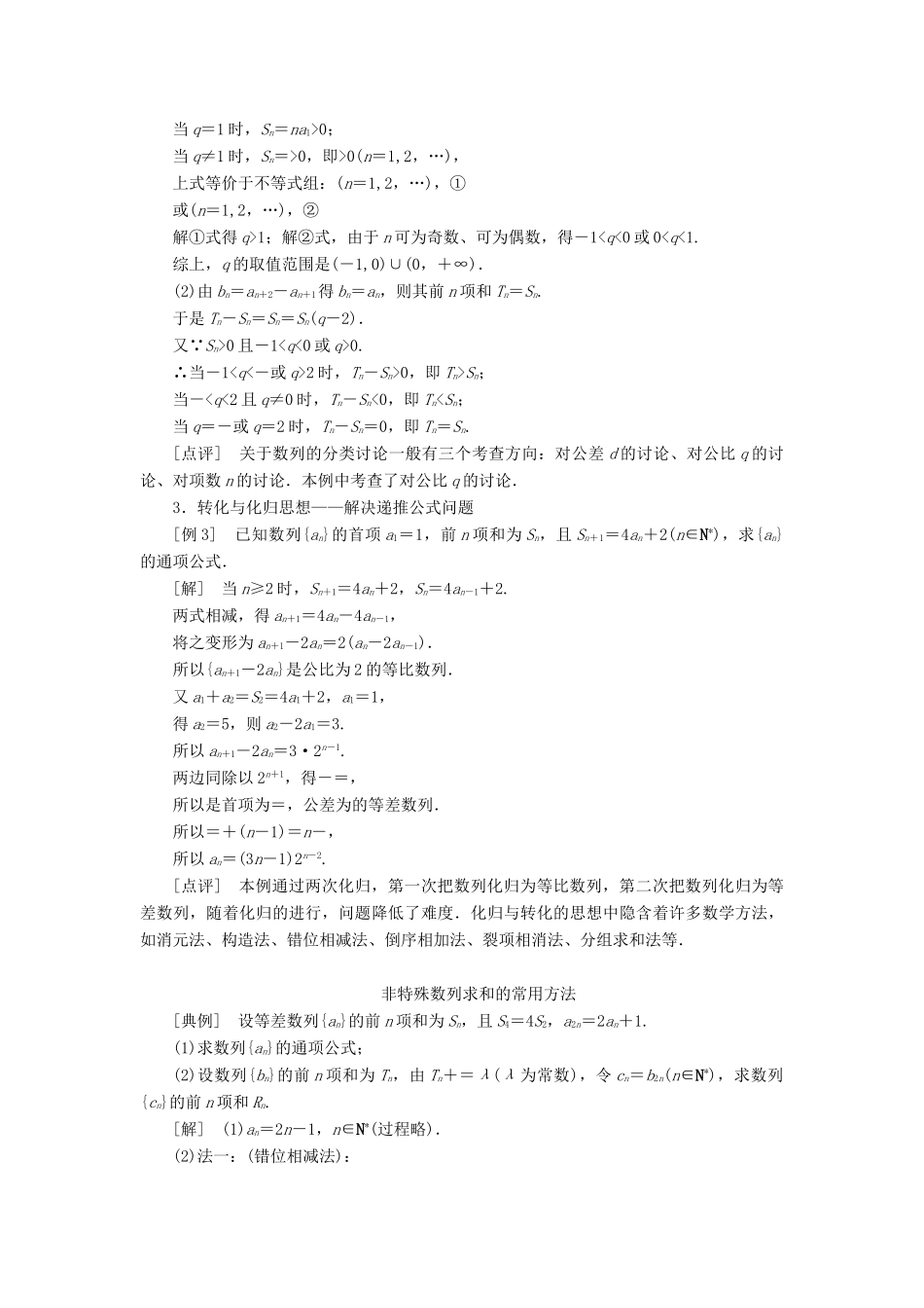 江苏省高考数学二轮复习 专题四 数列 4.4 专题提能—“数列”专题提能课讲义（含解析）-人教版高三全册数学学案_第3页
