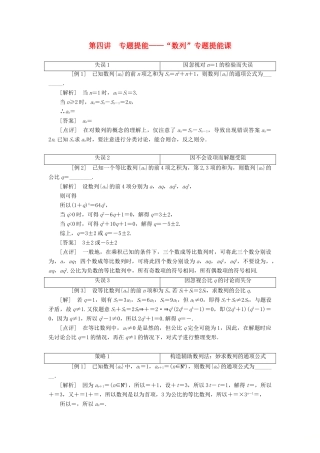 江苏省高考数学二轮复习 专题四 数列 4.4 专题提能—“数列”专题提能课讲义（含解析）-人教版高三全册数学学案