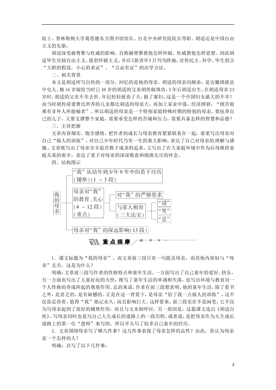 江西省吉安县油田中学2013-2014学年高中语文 第1专题 第1课 我的母亲学练案 苏教版选修《现代散文选读》_第2页