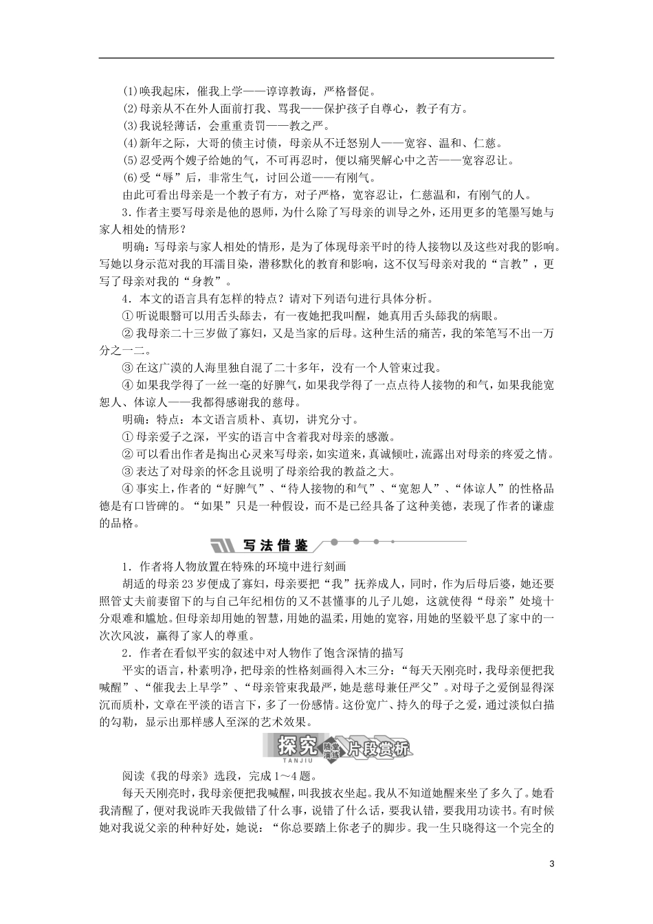 江西省吉安县油田中学2013-2014学年高中语文 第1专题 第1课 我的母亲学练案 苏教版选修《现代散文选读》_第3页