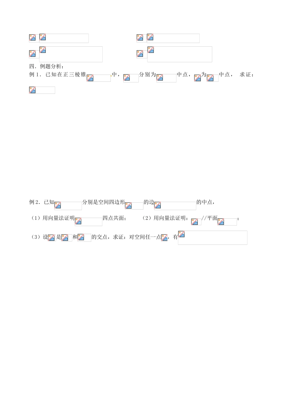 江苏省邳州市第二中学高三数学 第61课时 空间向量及其运算复习学案 苏教版_第2页