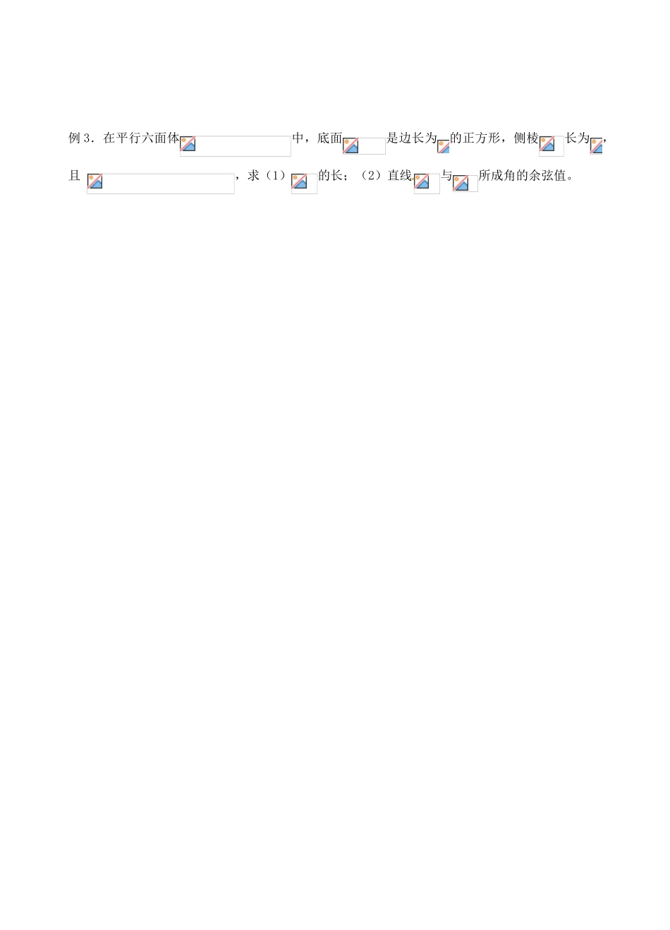 江苏省邳州市第二中学高三数学 第61课时 空间向量及其运算复习学案 苏教版_第3页