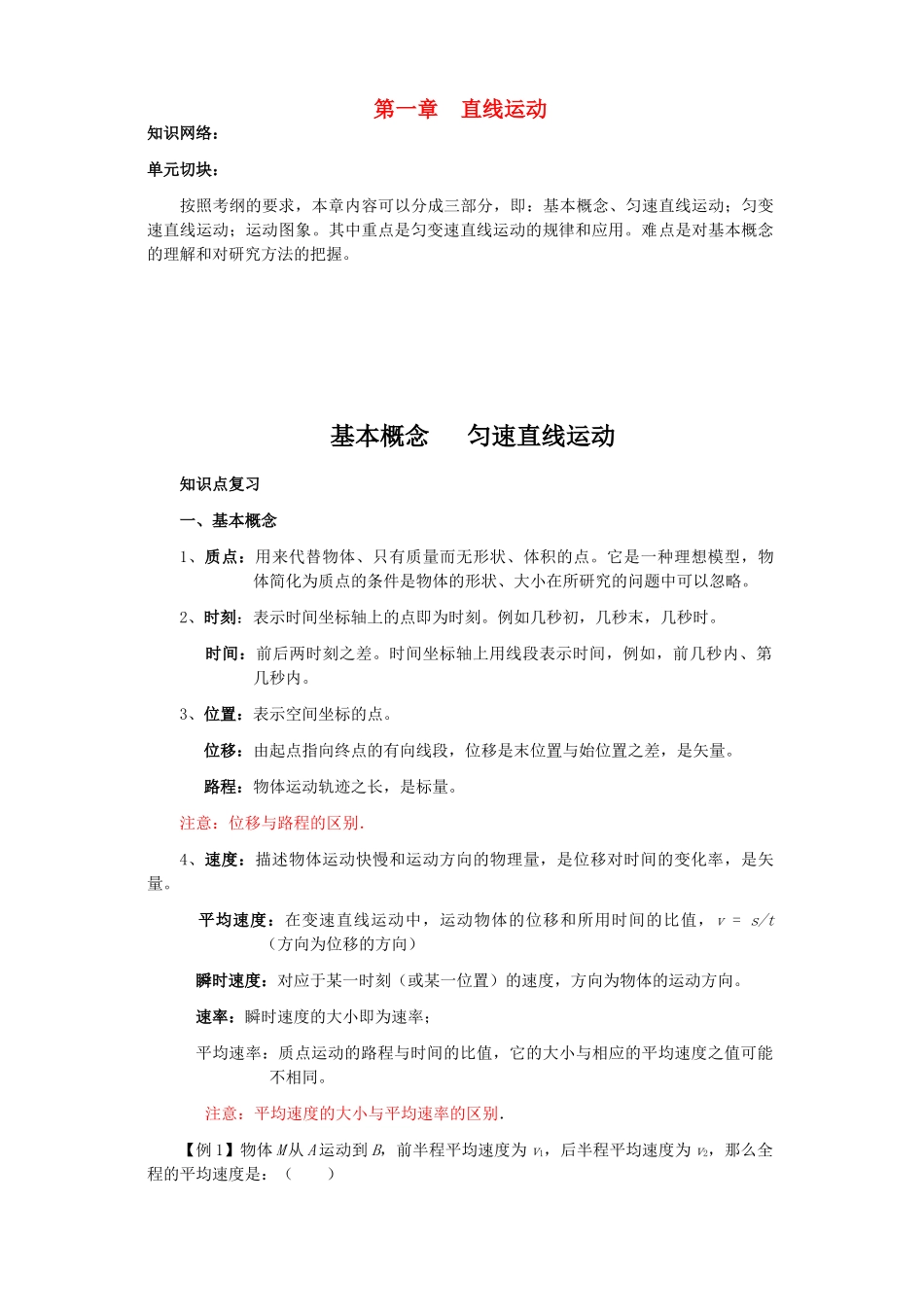 江苏石榴高级中学2010年高三物理第一轮复习 第一章 运动的描述教案 人教版_第1页