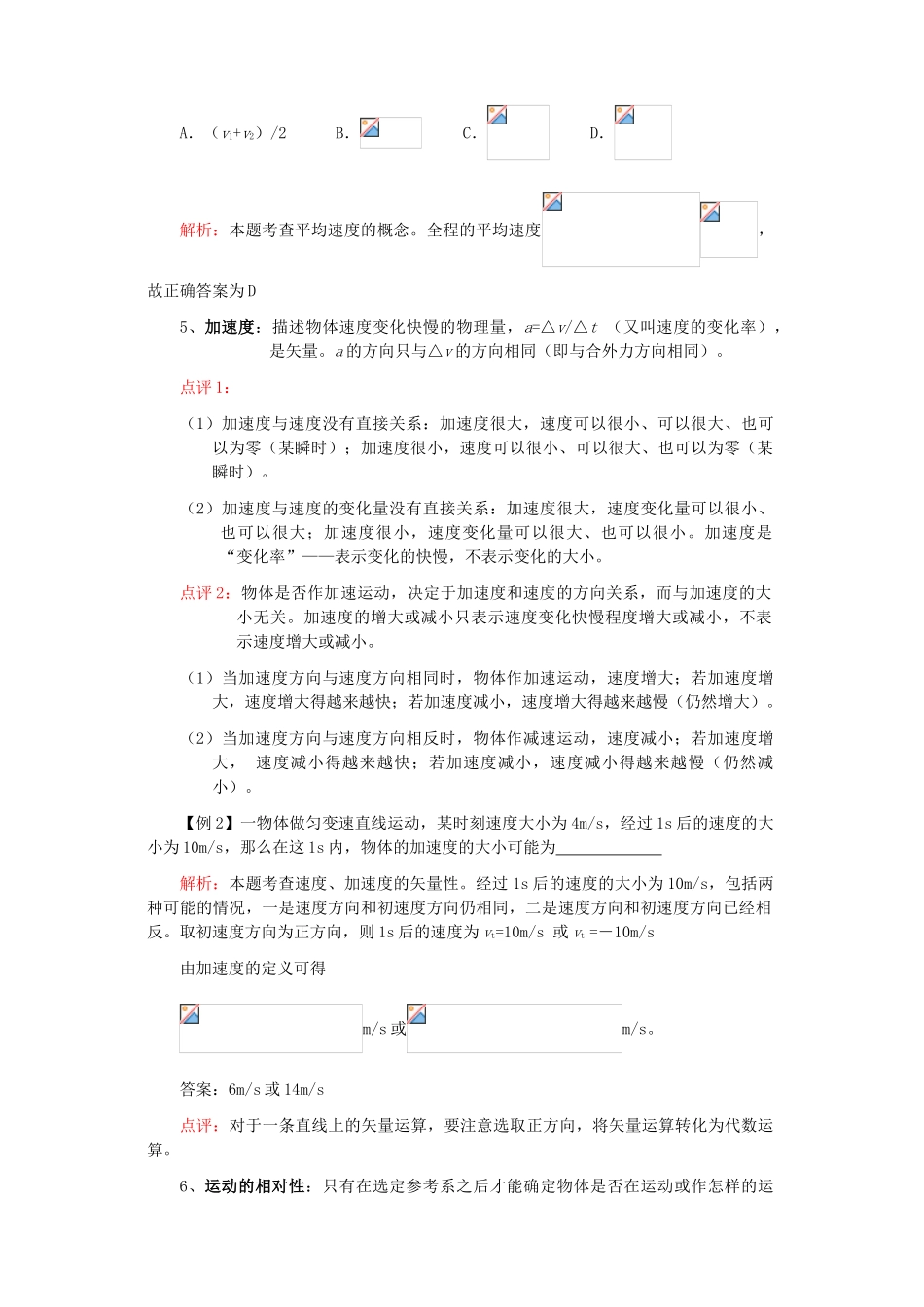 江苏石榴高级中学2010年高三物理第一轮复习 第一章 运动的描述教案 人教版_第2页