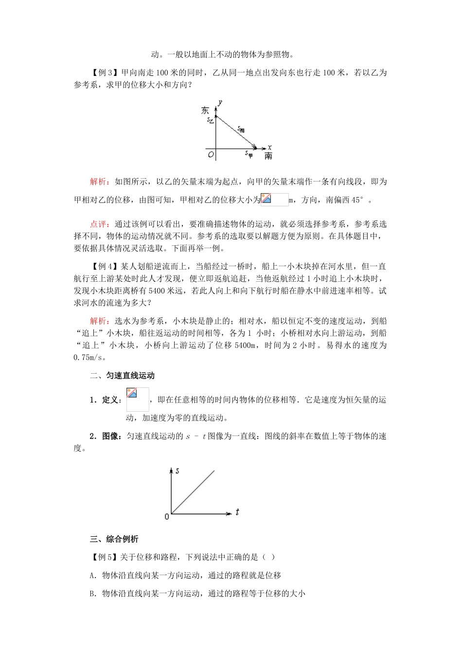 江苏石榴高级中学2010年高三物理第一轮复习 第一章 运动的描述教案 人教版_第3页