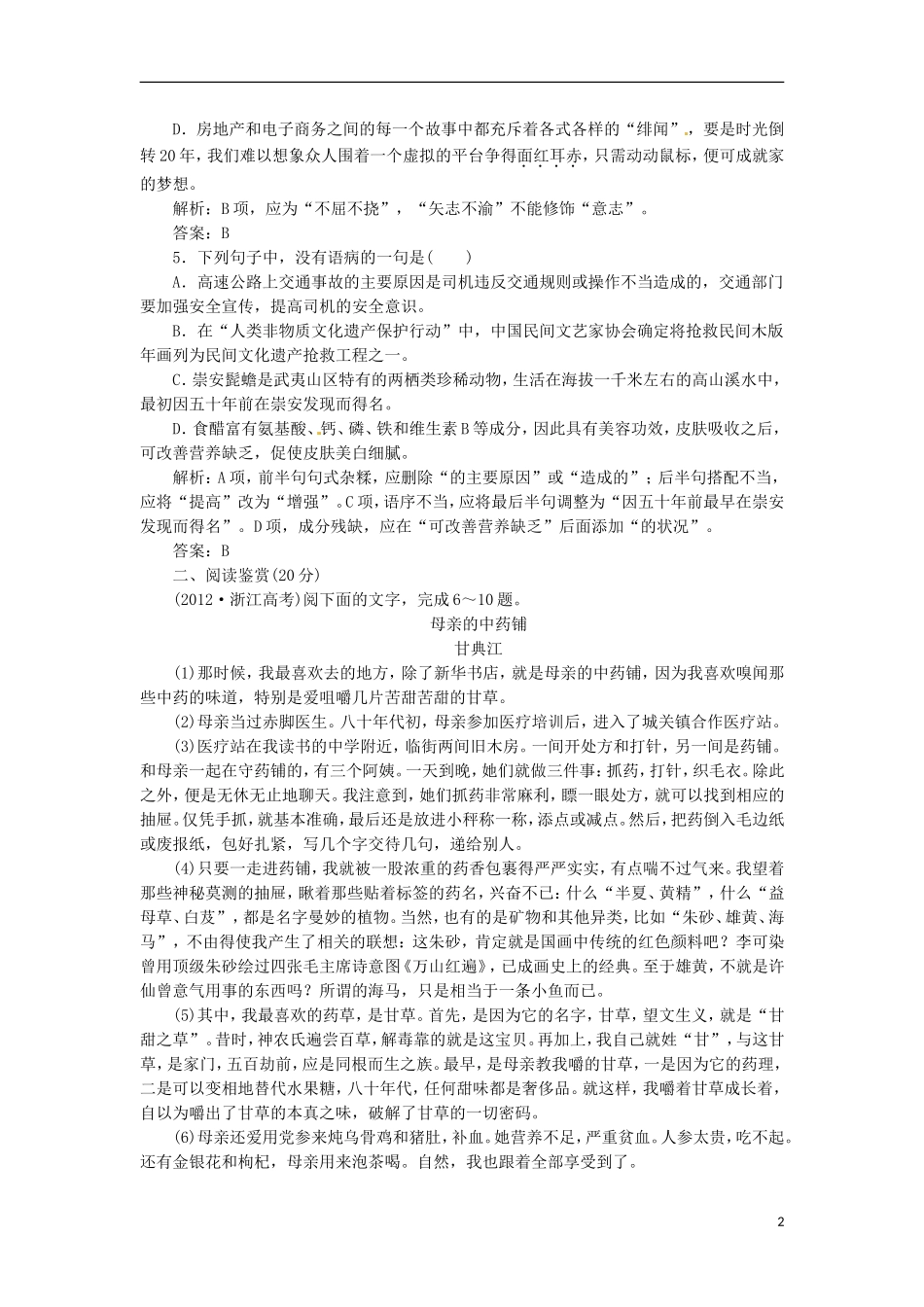 江西省吉安县油田中学2013-2014学年高中语文 第1专题 第1课 应用体验之旅学练案 苏教版选修《现代散文选读》_第2页