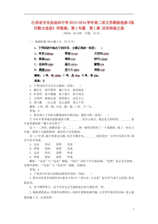 江西省吉安县油田中学2013-2014学年高中语文 第1专题 第1课 应用体验之旅学练案 苏教版选修《现代散文选读》