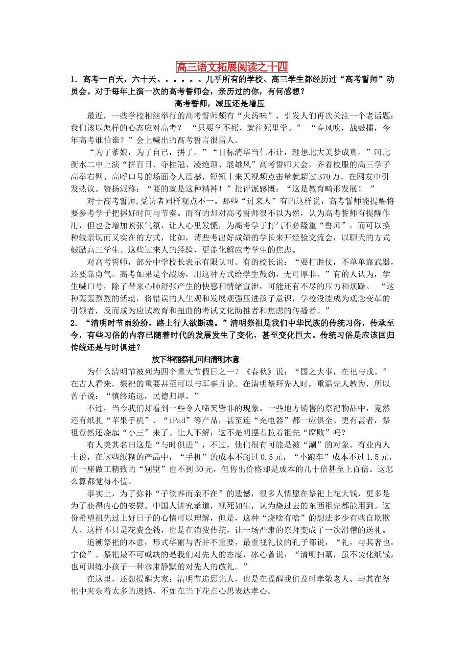 江苏睢宁中学南校高三语文 拓展阅读之十四素材_第1页