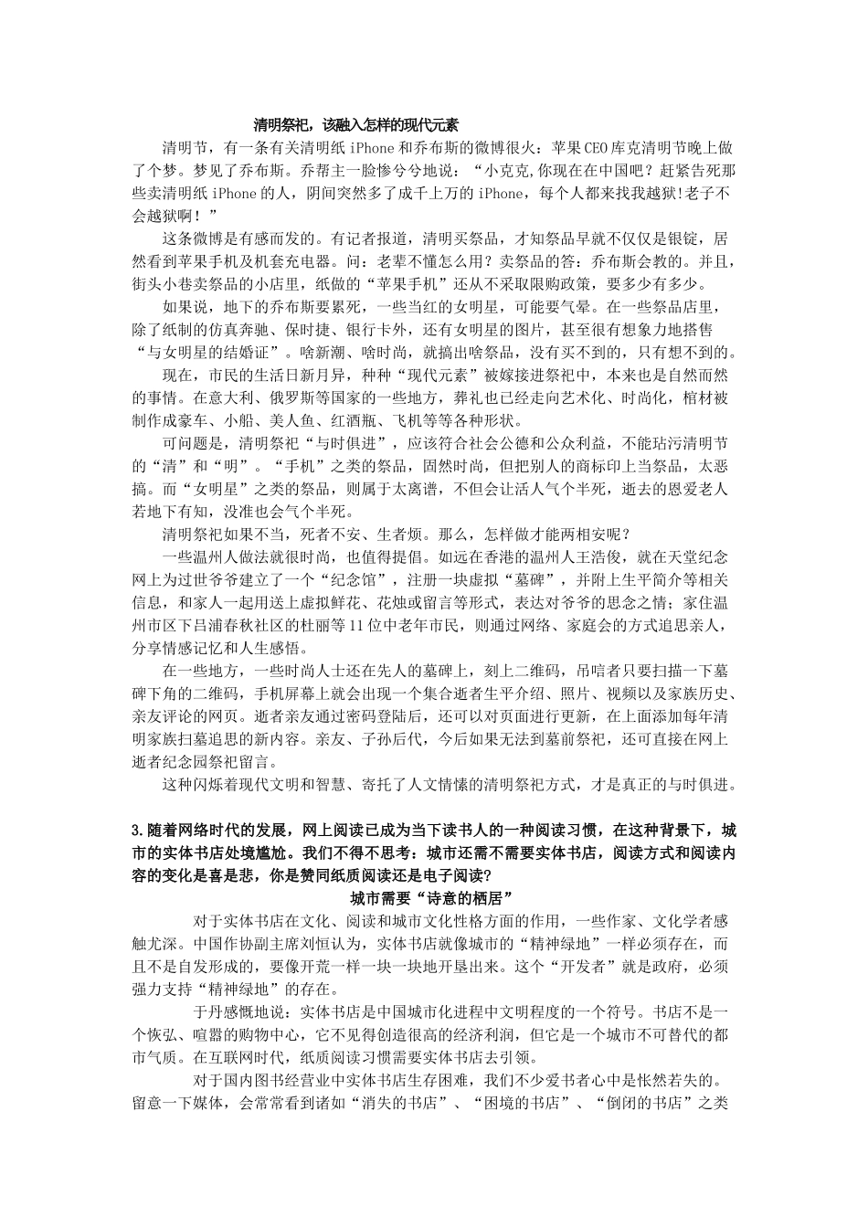 江苏睢宁中学南校高三语文 拓展阅读之十四素材_第2页