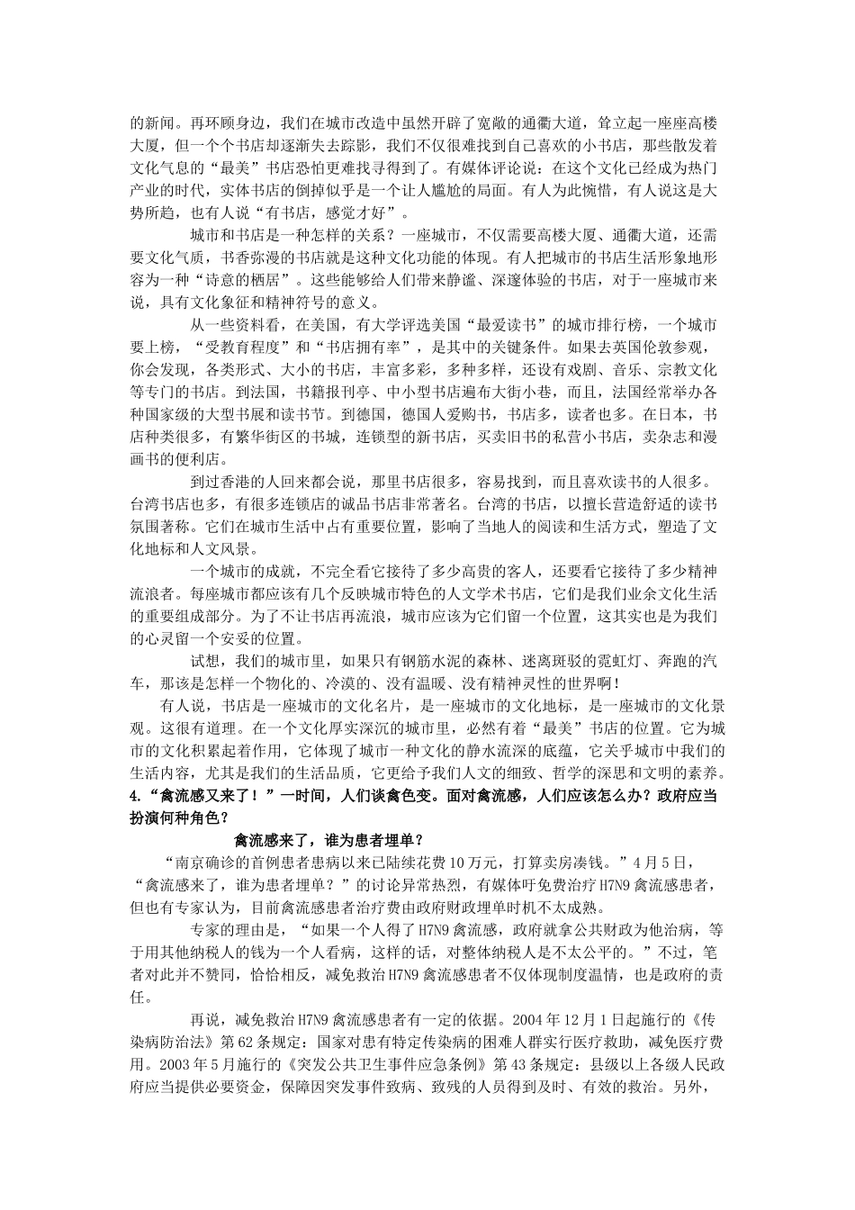 江苏睢宁中学南校高三语文 拓展阅读之十四素材_第3页
