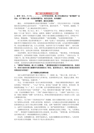 江苏睢宁中学南校高三语文 拓展阅读之十四素材