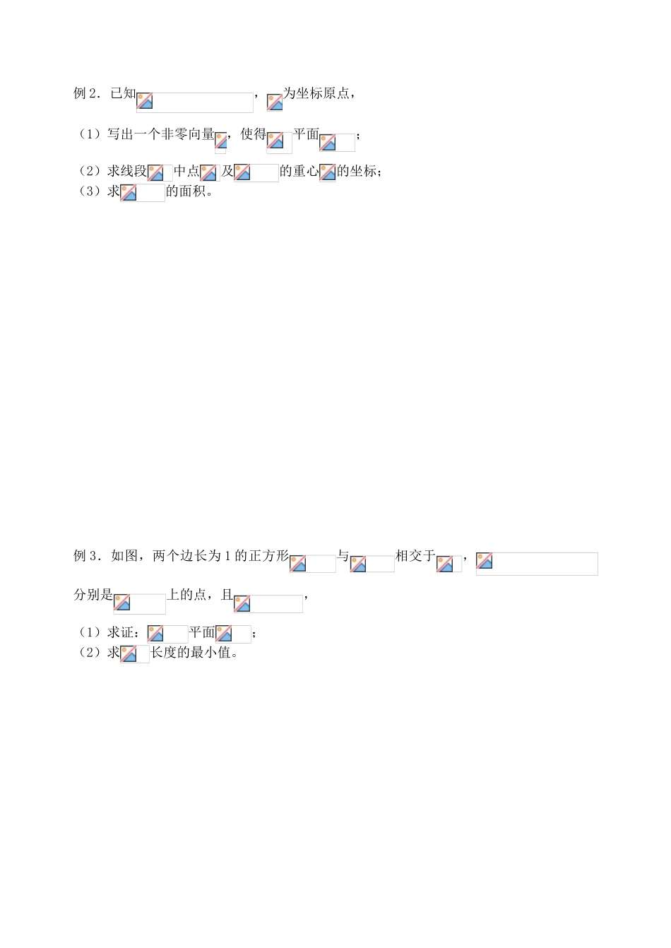 江苏省邳州市第二中学高三数学 第62课时 空间向量的坐标运算复习学案 苏教版_第3页